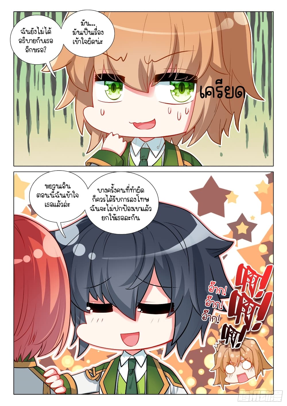 Douluo Dalu 3: The Legend of the Dragon King page 5