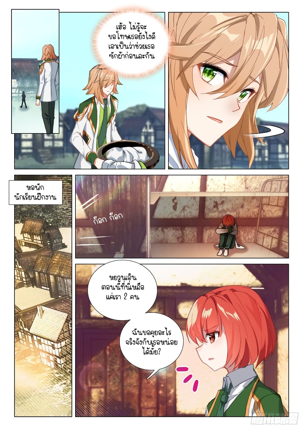 Douluo Dalu 3: The Legend of the Dragon King page 7