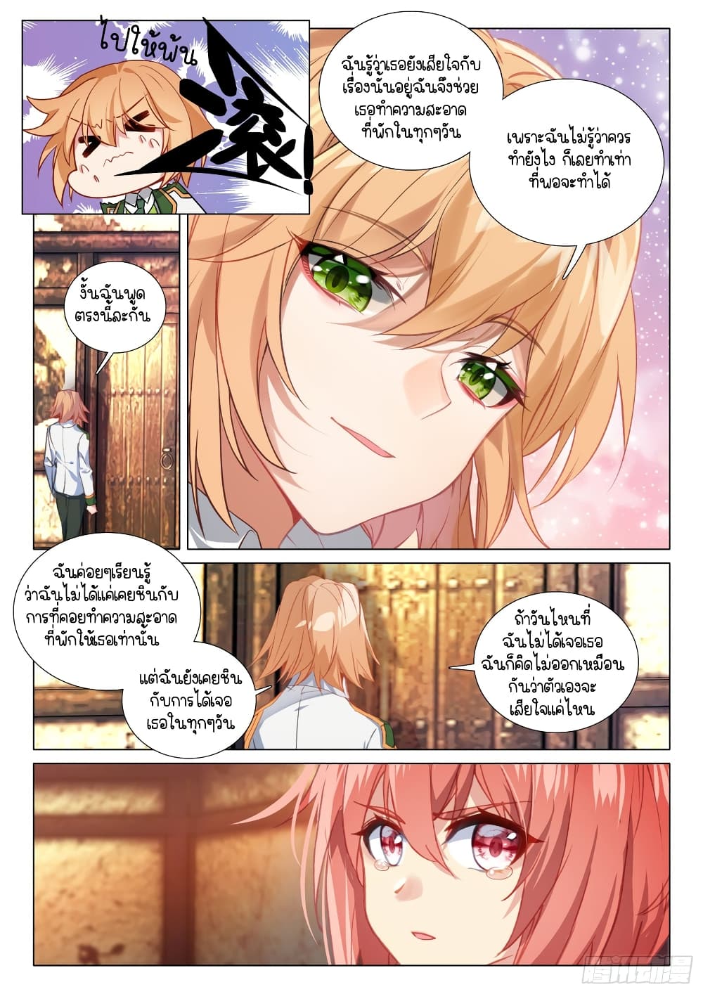 Douluo Dalu 3: The Legend of the Dragon King page 8