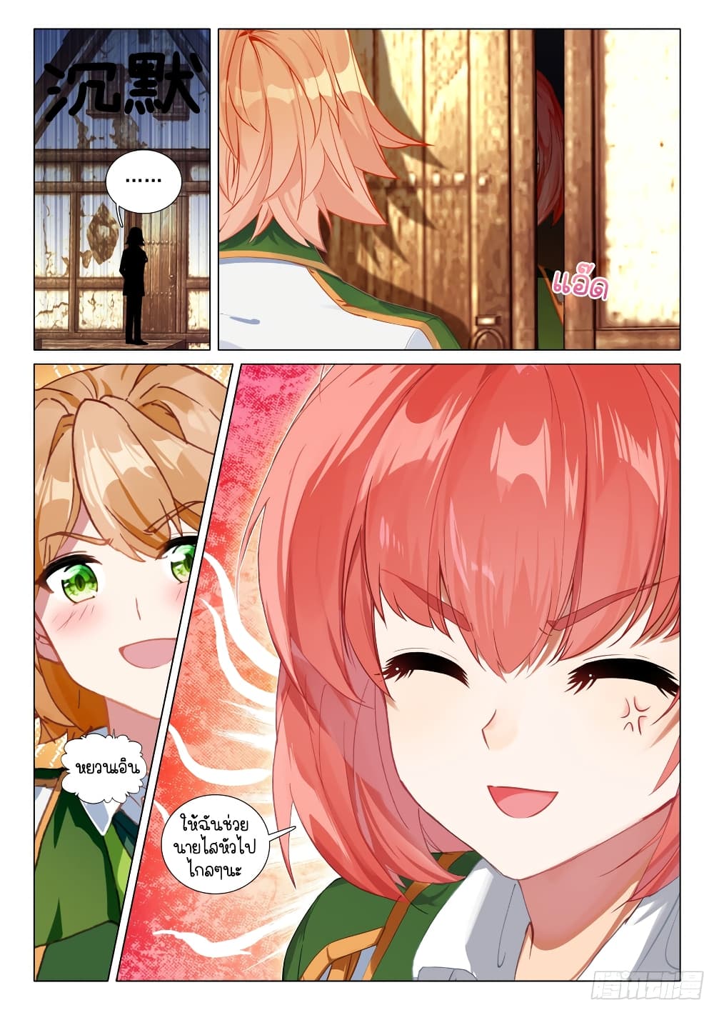 Douluo Dalu 3: The Legend of the Dragon King page 10