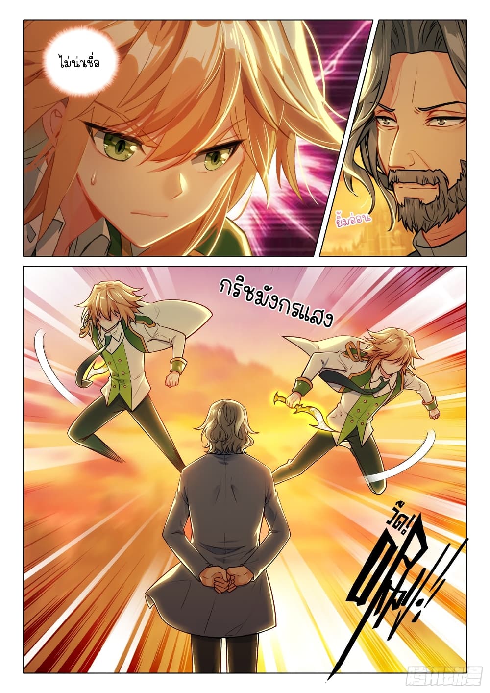 Douluo Dalu 3: The Legend of the Dragon King page 2