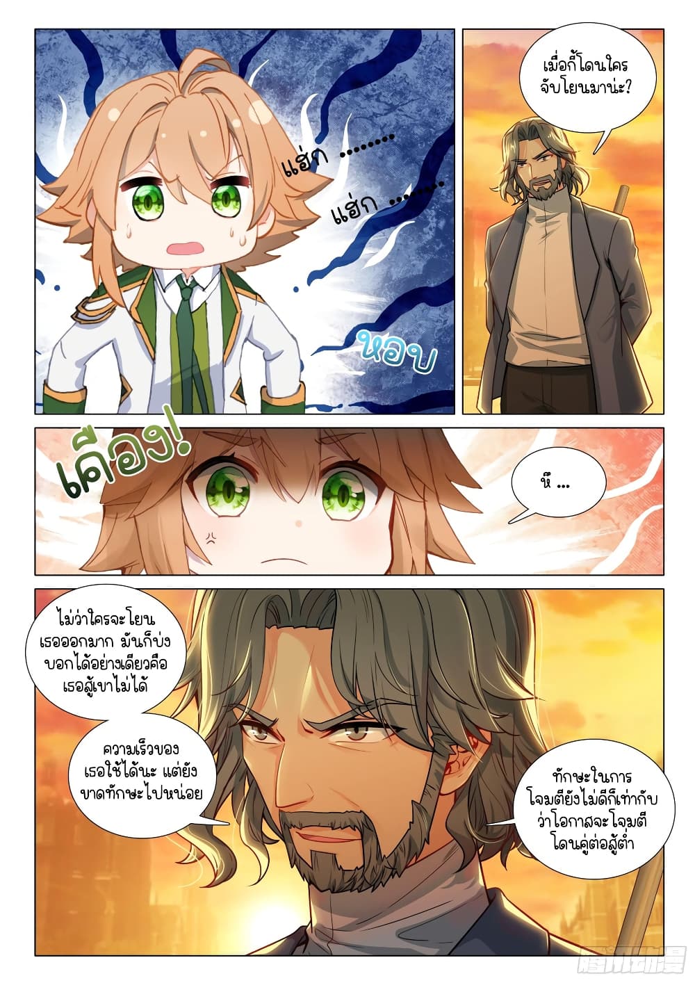 Douluo Dalu 3: The Legend of the Dragon King page 6