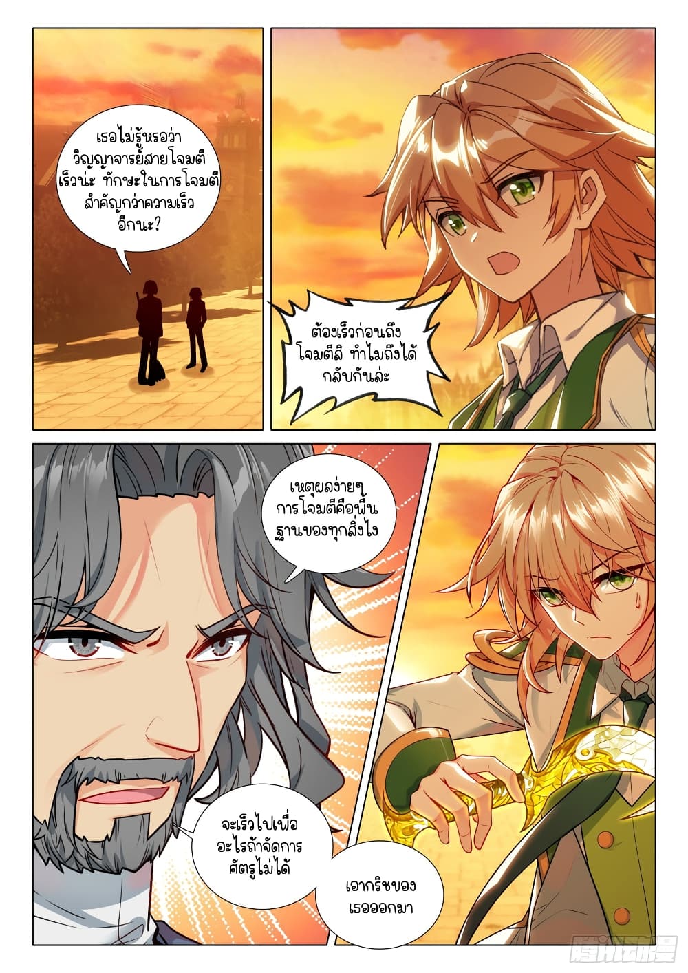 Douluo Dalu 3: The Legend of the Dragon King page 7