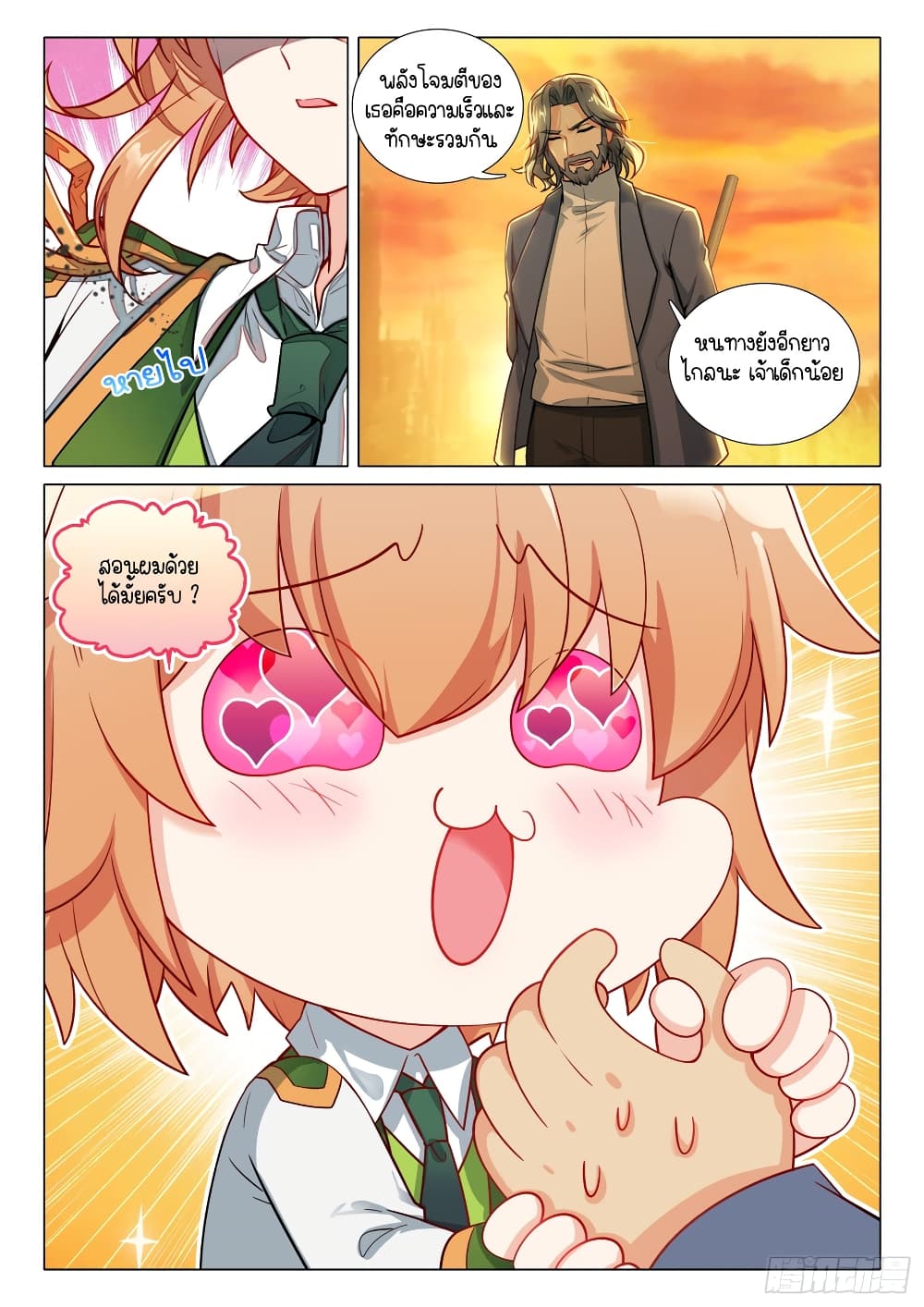 Douluo Dalu 3: The Legend of the Dragon King page 10