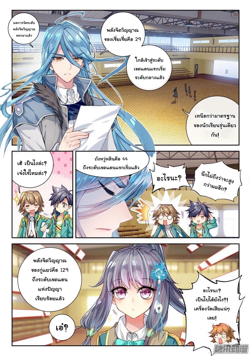 Douluo Dalu 3: The Legend of the Dragon King page 2