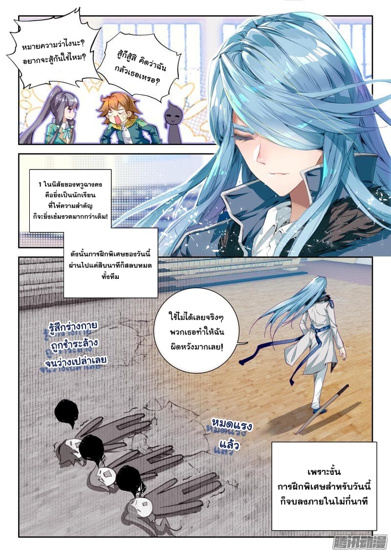 Douluo Dalu 3: The Legend of the Dragon King page 3