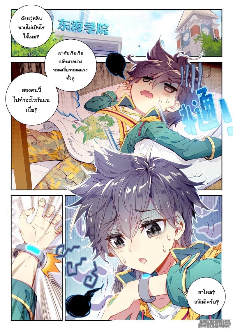 Douluo Dalu 3: The Legend of the Dragon King page 4