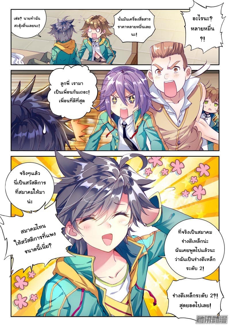 Douluo Dalu 3: The Legend of the Dragon King page 5