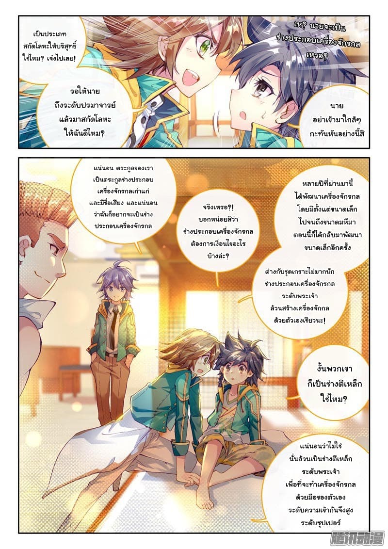 Douluo Dalu 3: The Legend of the Dragon King page 6