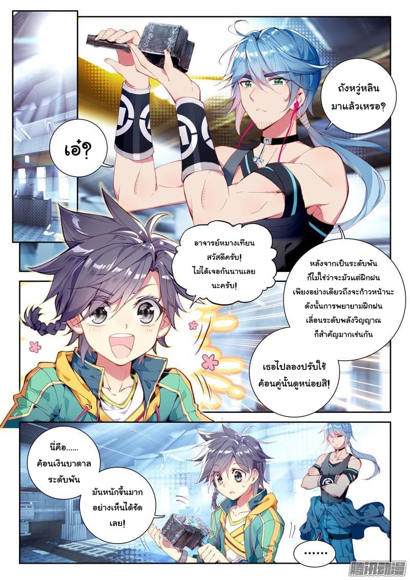 Douluo Dalu 3: The Legend of the Dragon King page 8