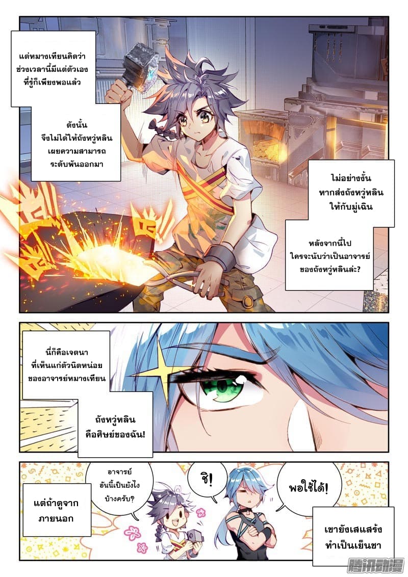 Douluo Dalu 3: The Legend of the Dragon King page 9
