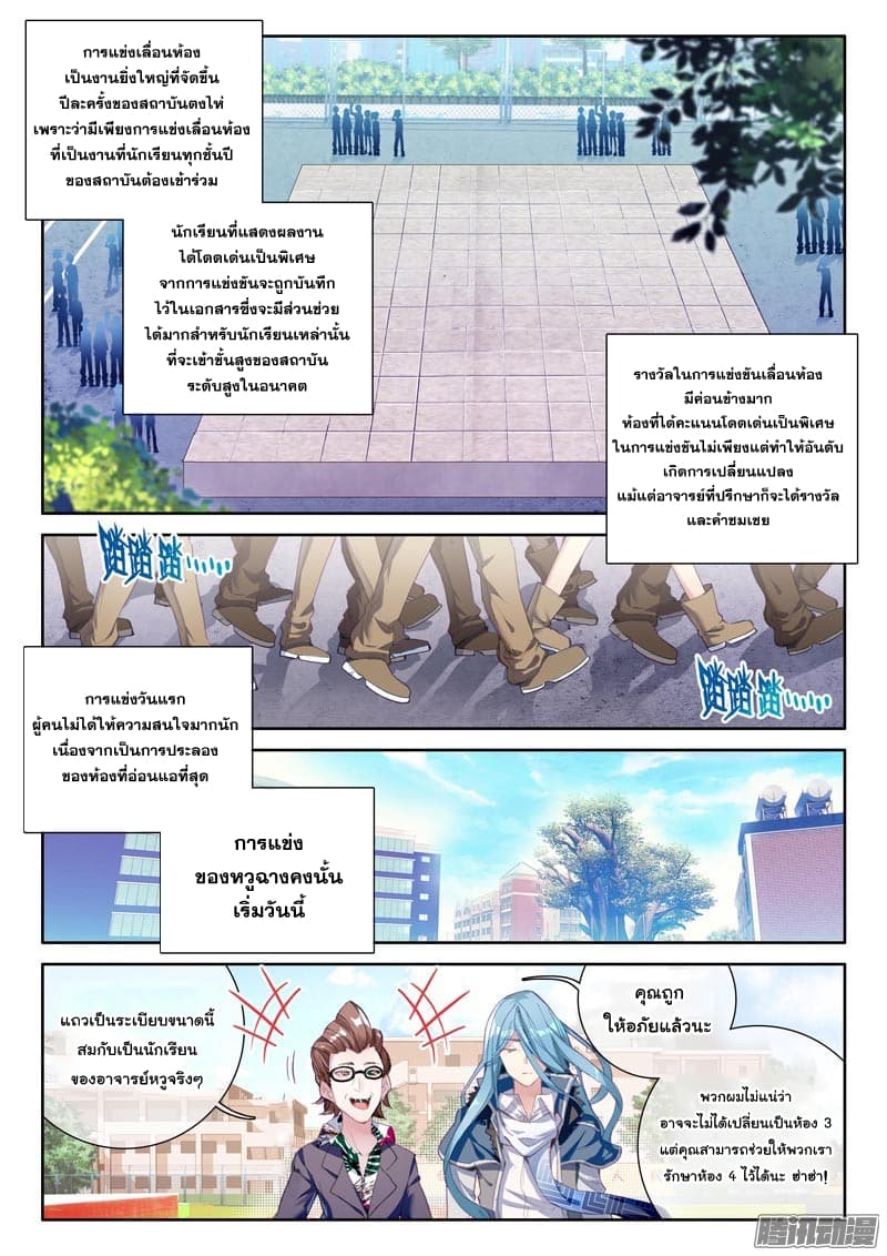 Douluo Dalu 3: The Legend of the Dragon King page 10