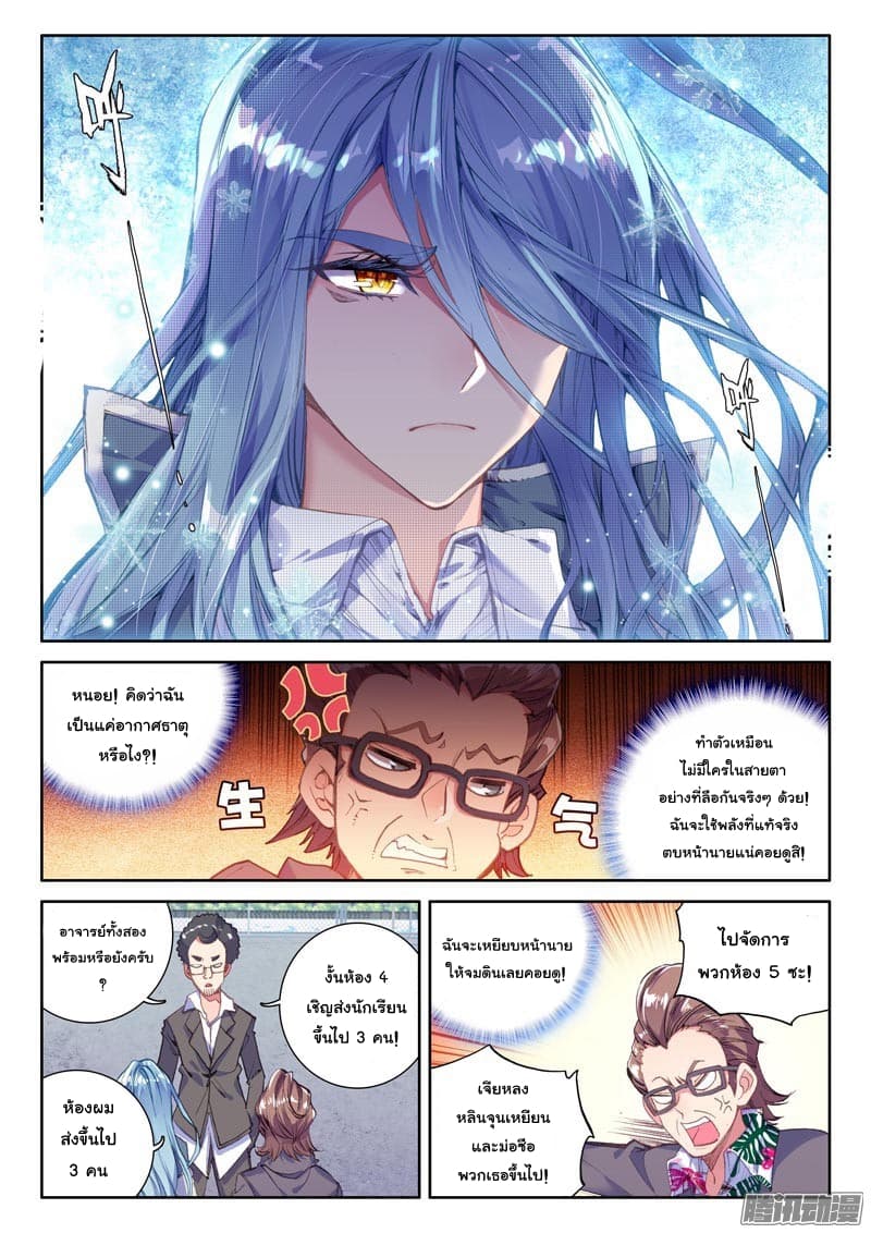 Douluo Dalu 3: The Legend of the Dragon King page 11
