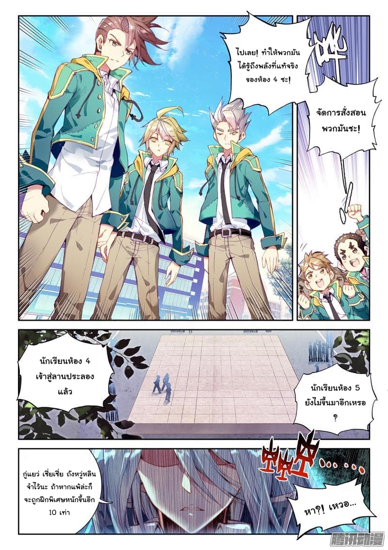 Douluo Dalu 3: The Legend of the Dragon King page 12