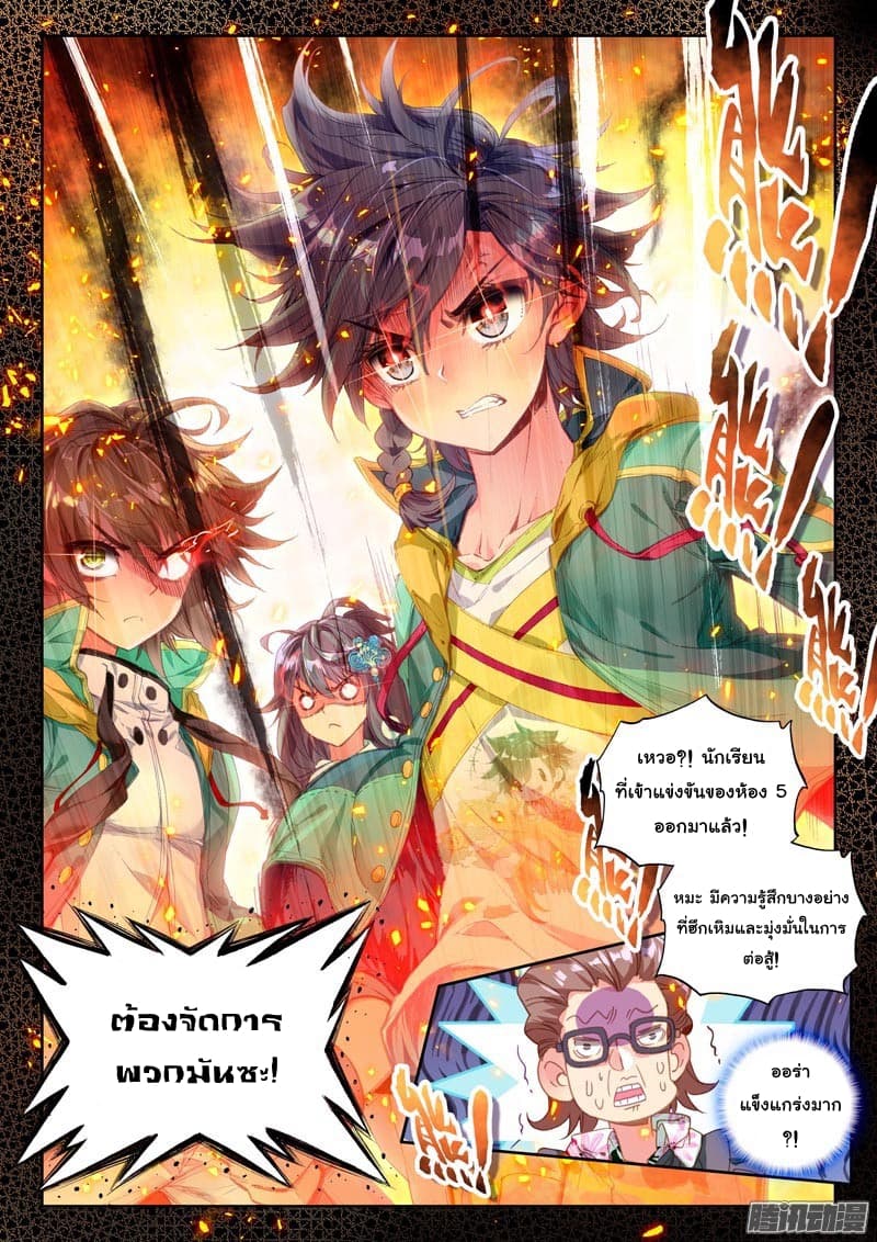 Douluo Dalu 3: The Legend of the Dragon King page 13