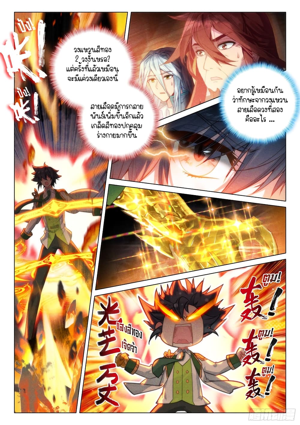 Douluo Dalu 3: The Legend of the Dragon King page 3