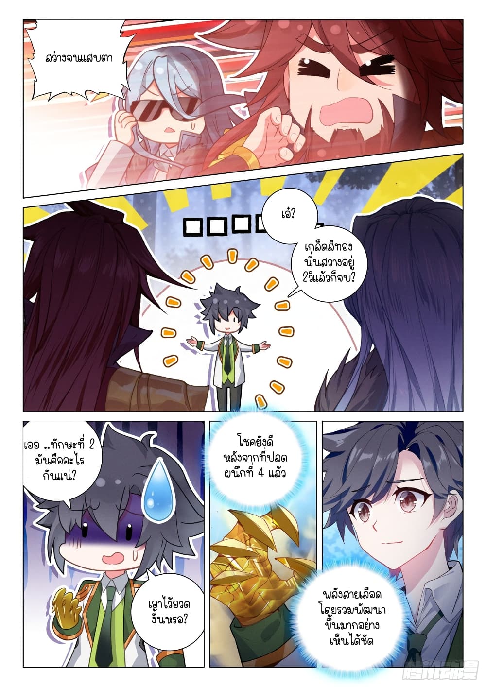 Douluo Dalu 3: The Legend of the Dragon King page 4