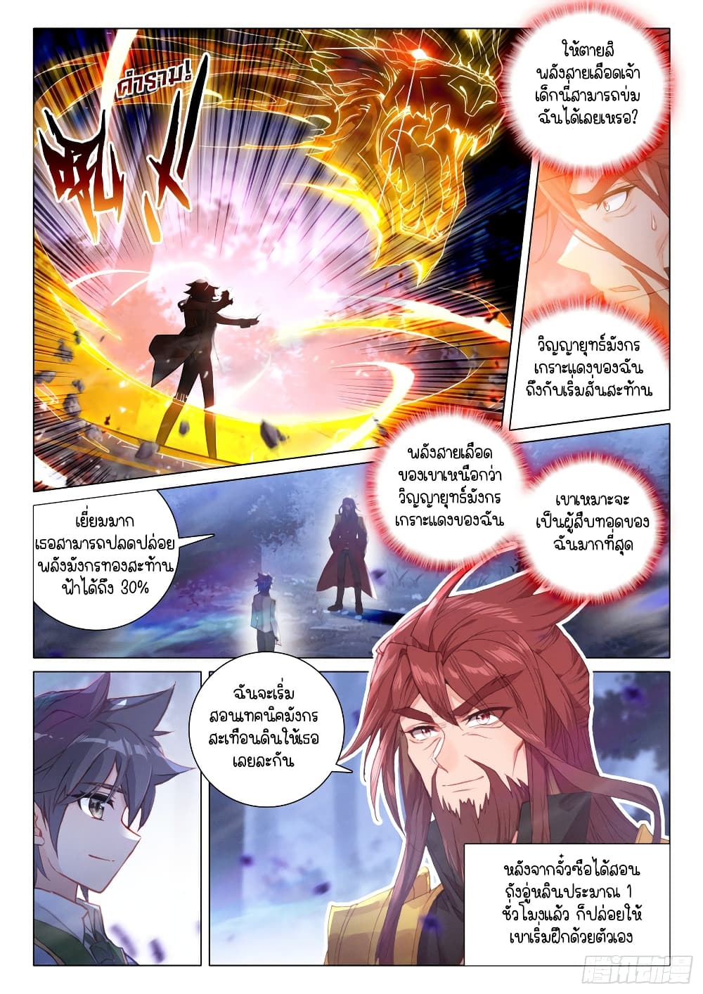 Douluo Dalu 3: The Legend of the Dragon King page 5