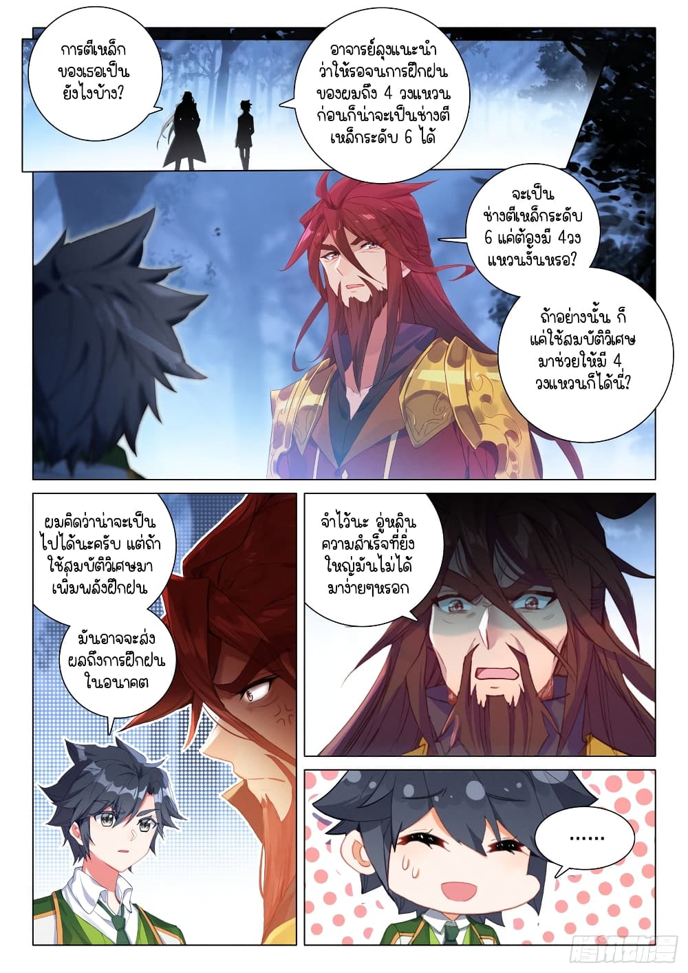 Douluo Dalu 3: The Legend of the Dragon King page 6