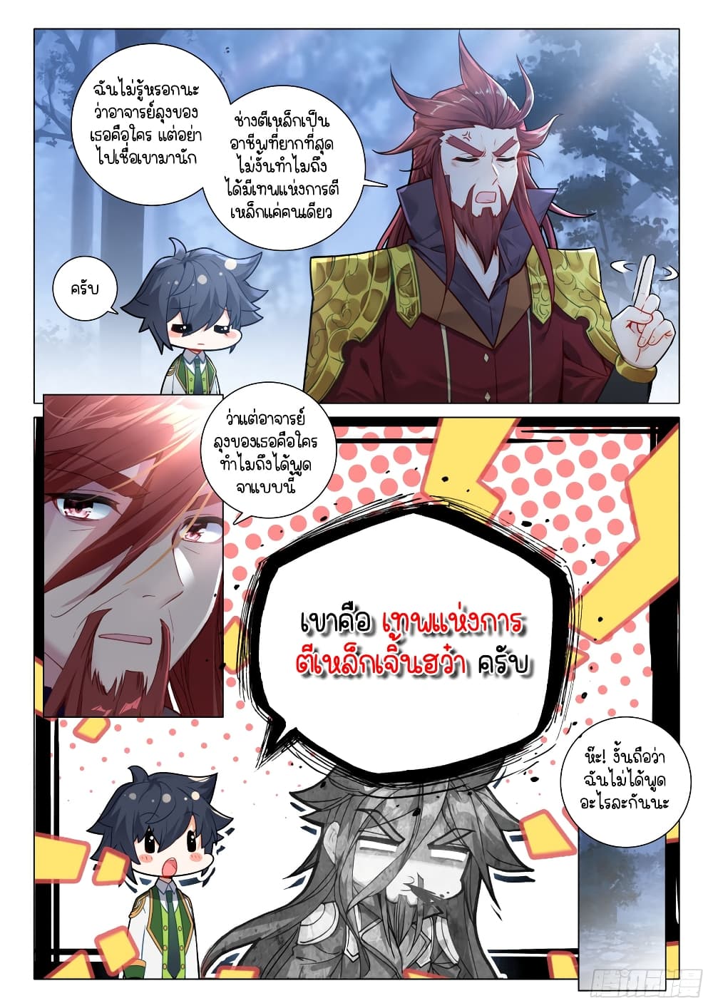 Douluo Dalu 3: The Legend of the Dragon King page 7
