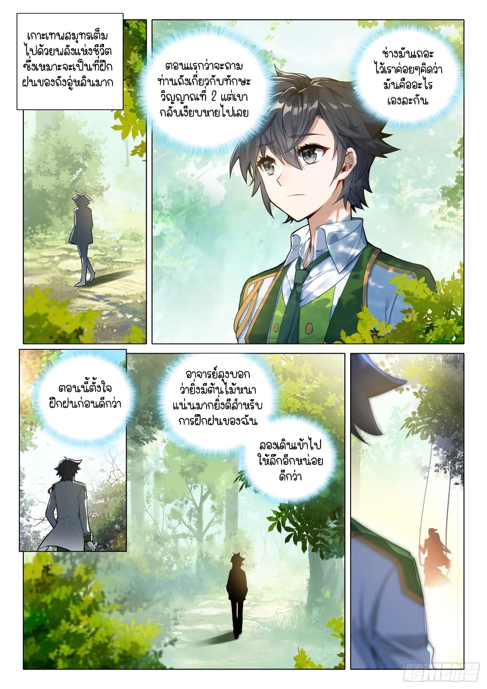 Douluo Dalu 3: The Legend of the Dragon King page 8