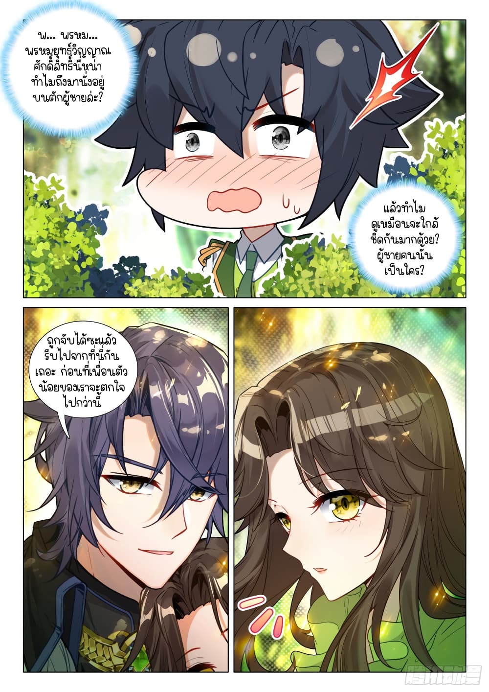 Douluo Dalu 3: The Legend of the Dragon King page 10