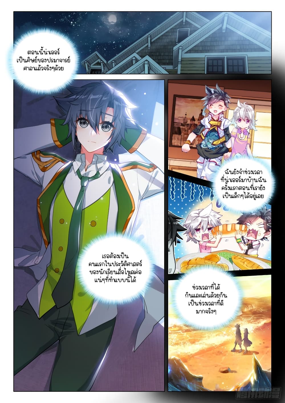 Douluo Dalu 3: The Legend of the Dragon King page 2
