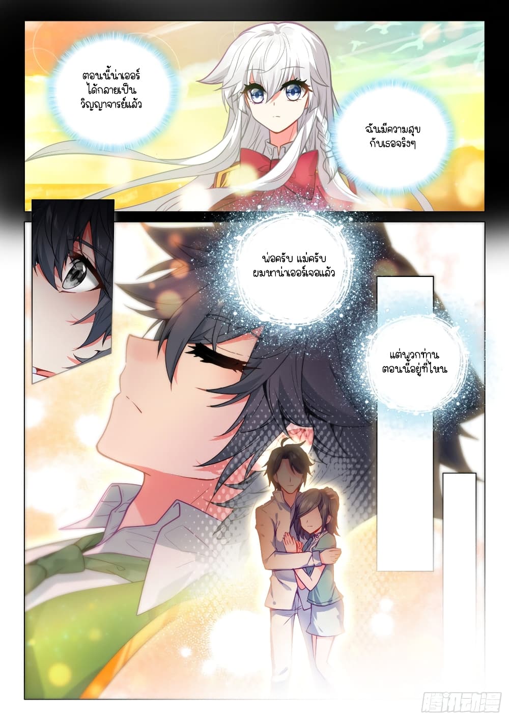 Douluo Dalu 3: The Legend of the Dragon King page 3