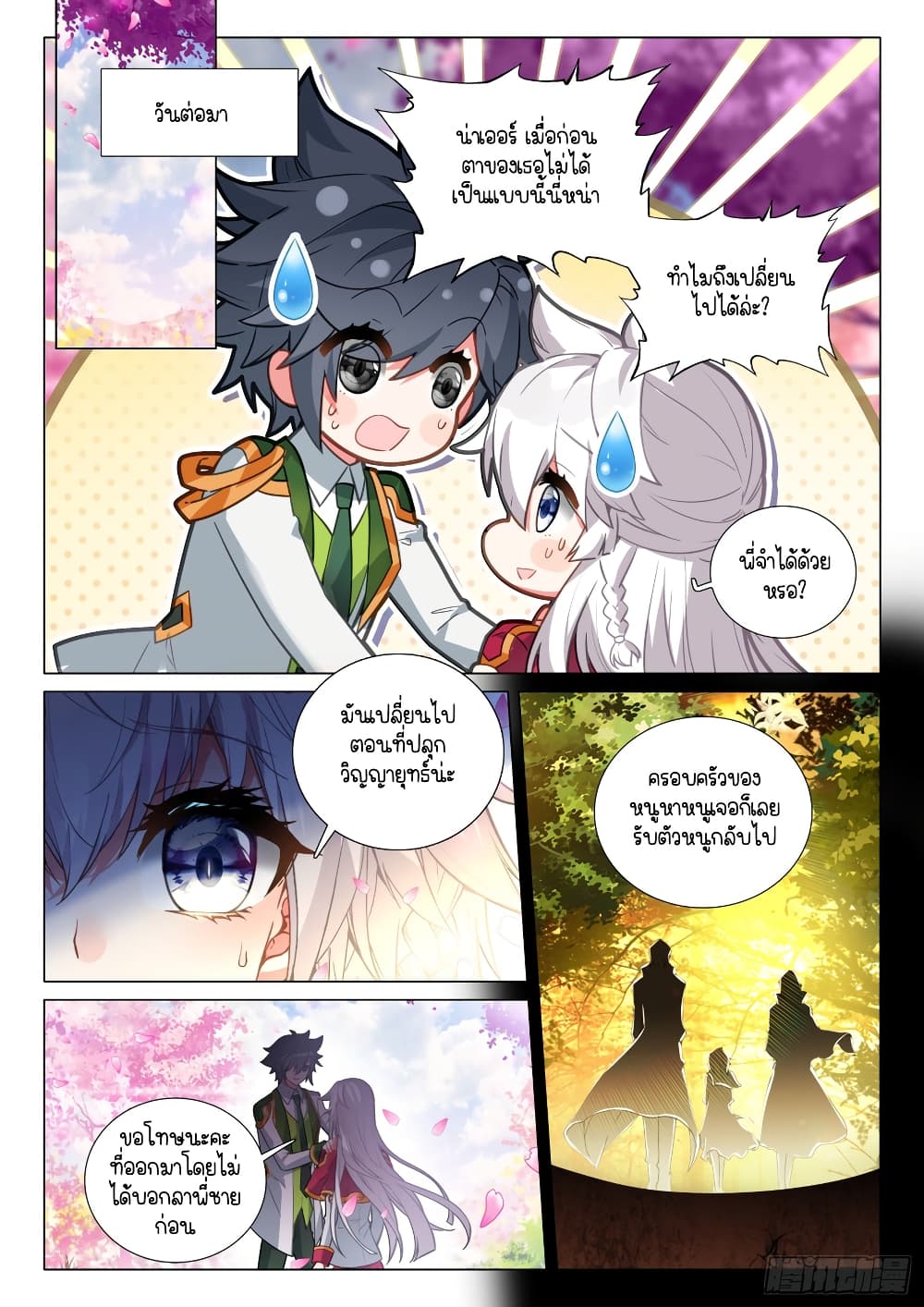 Douluo Dalu 3: The Legend of the Dragon King page 4