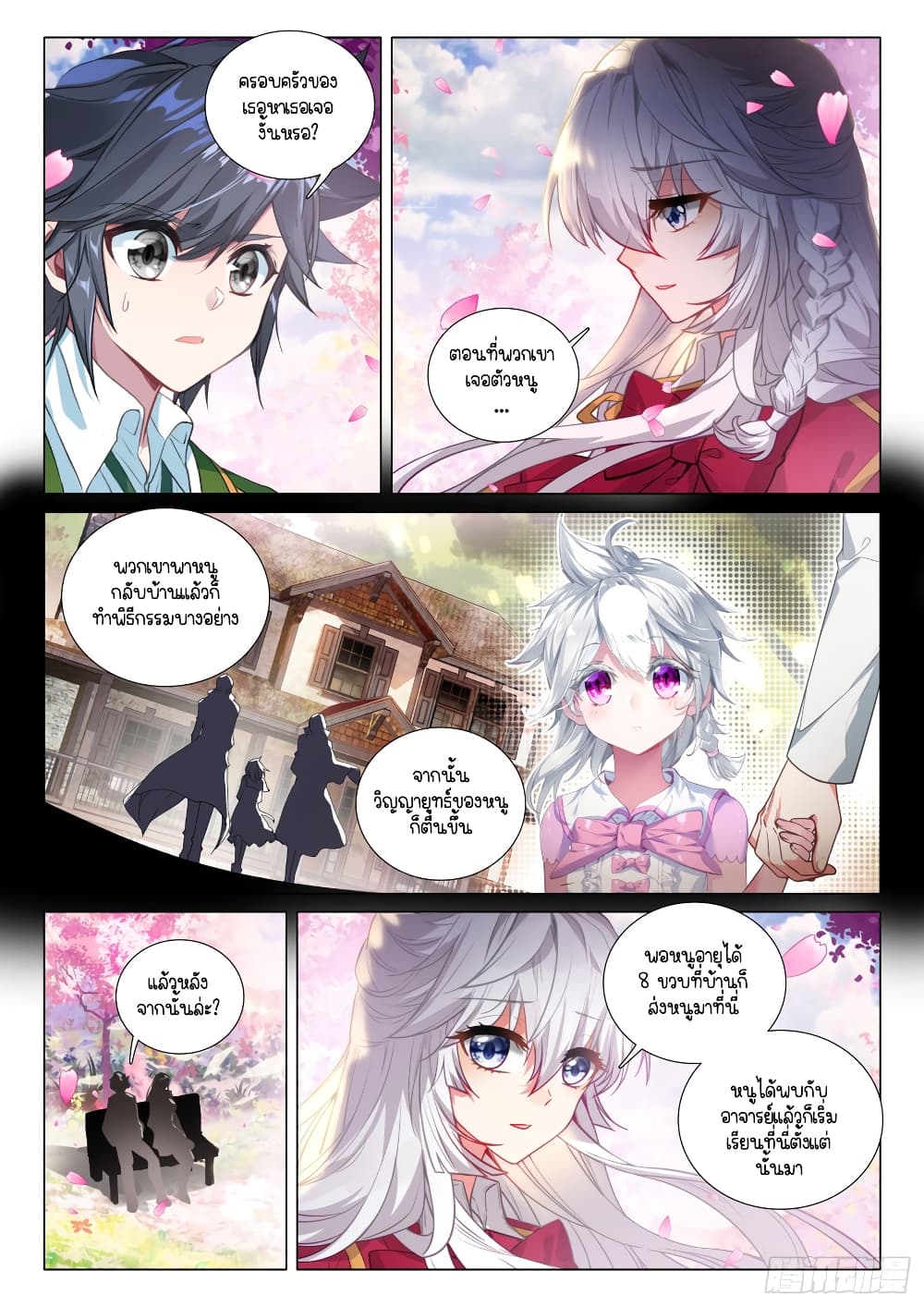Douluo Dalu 3: The Legend of the Dragon King page 5