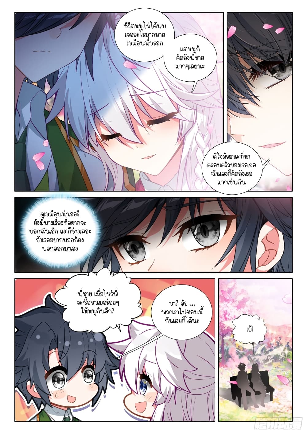 Douluo Dalu 3: The Legend of the Dragon King page 6