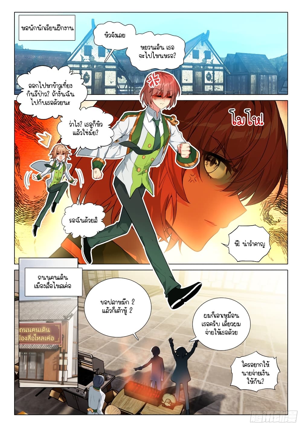 Douluo Dalu 3: The Legend of the Dragon King page 8