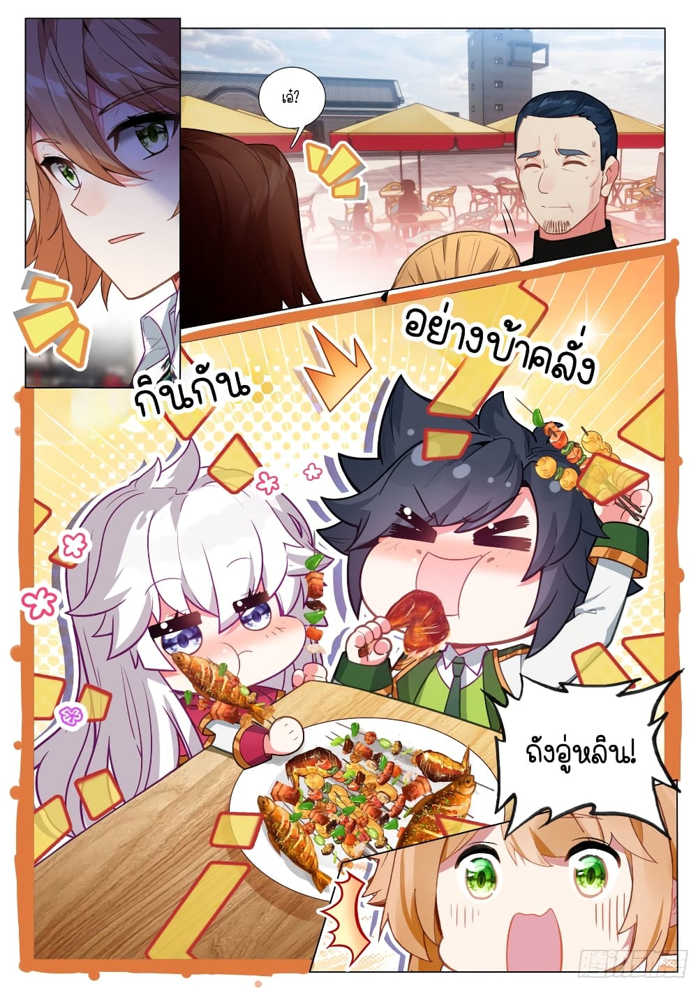 Douluo Dalu 3: The Legend of the Dragon King page 9