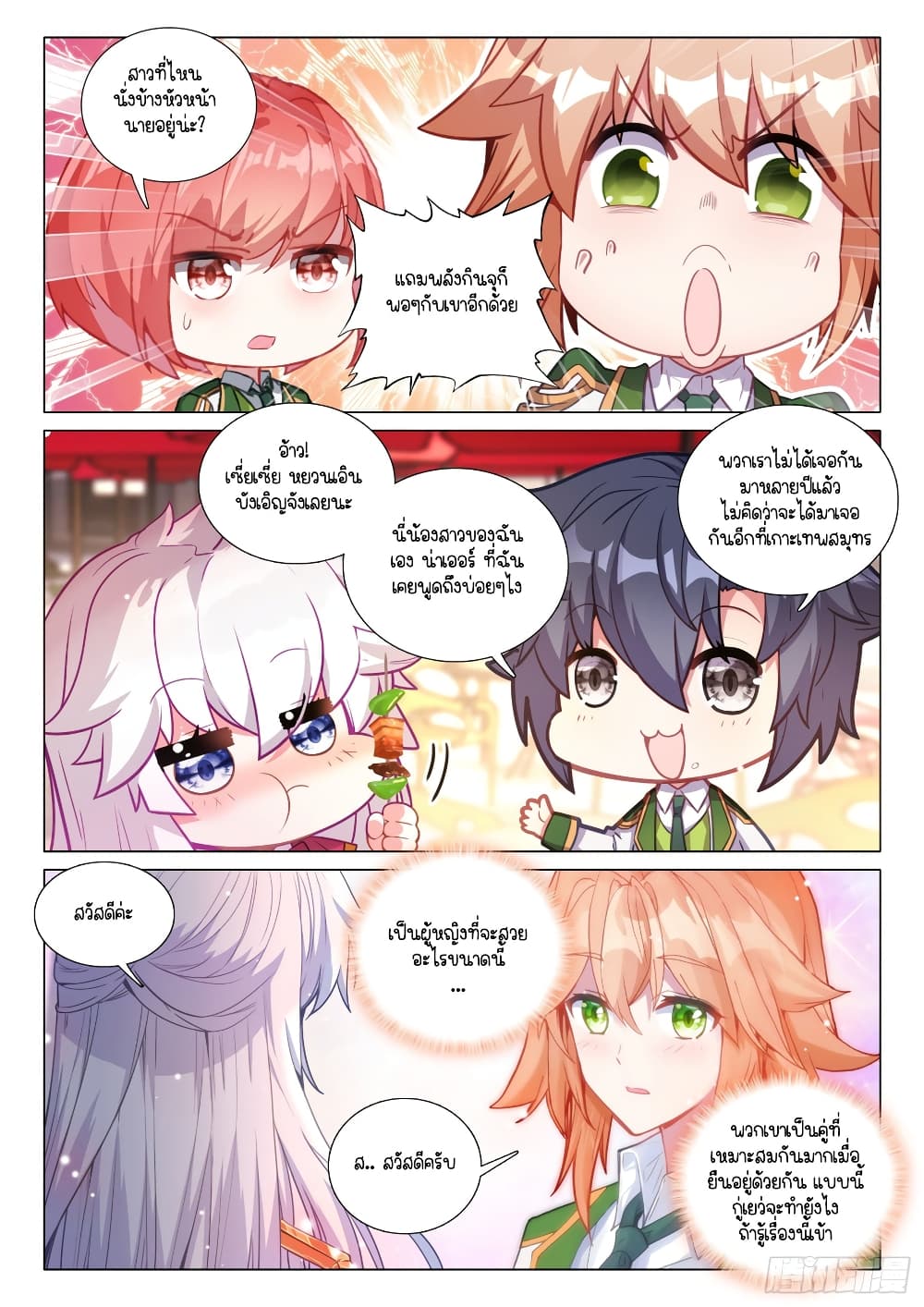 Douluo Dalu 3: The Legend of the Dragon King page 10