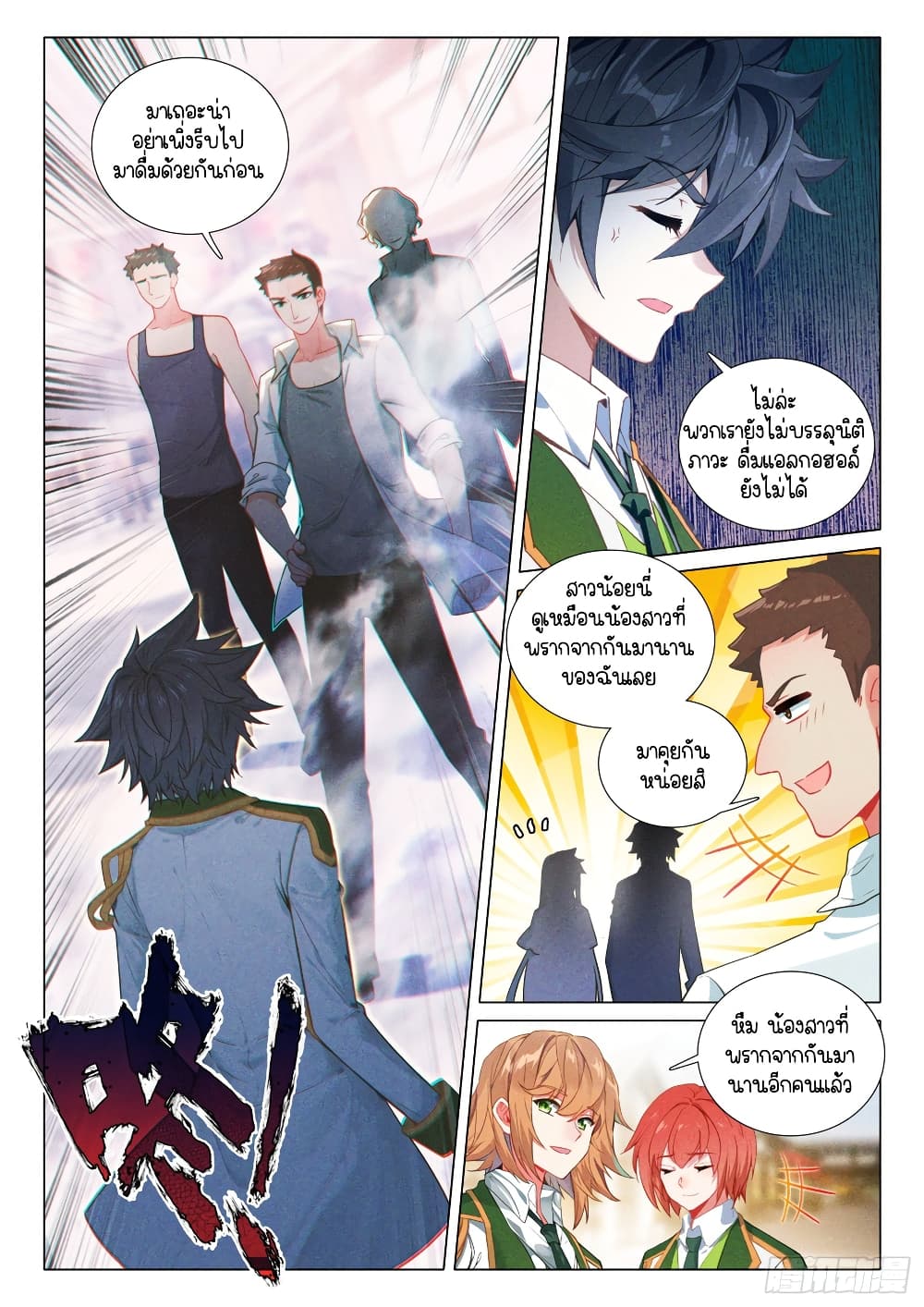 Douluo Dalu 3: The Legend of the Dragon King page 2