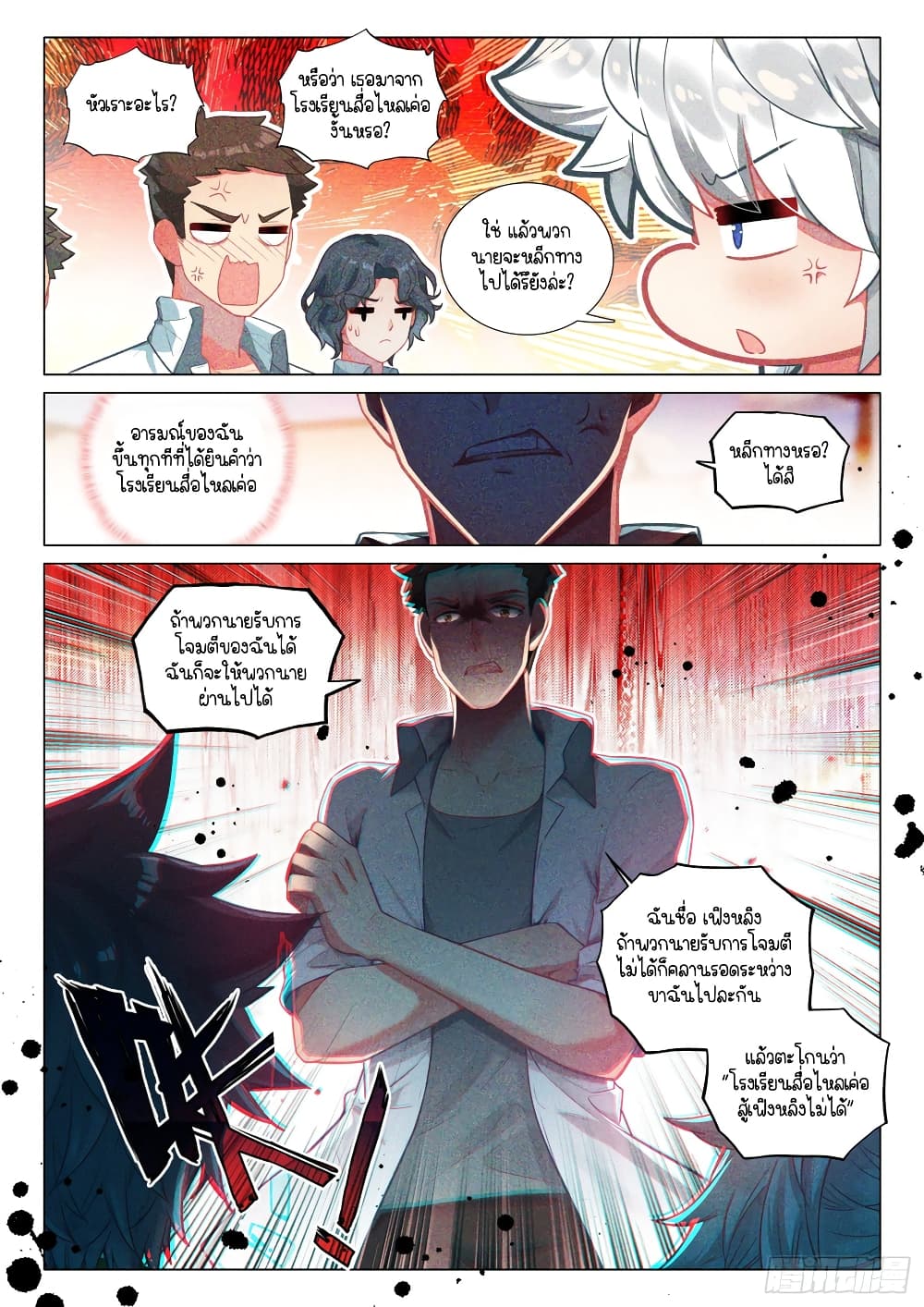 Douluo Dalu 3: The Legend of the Dragon King page 3
