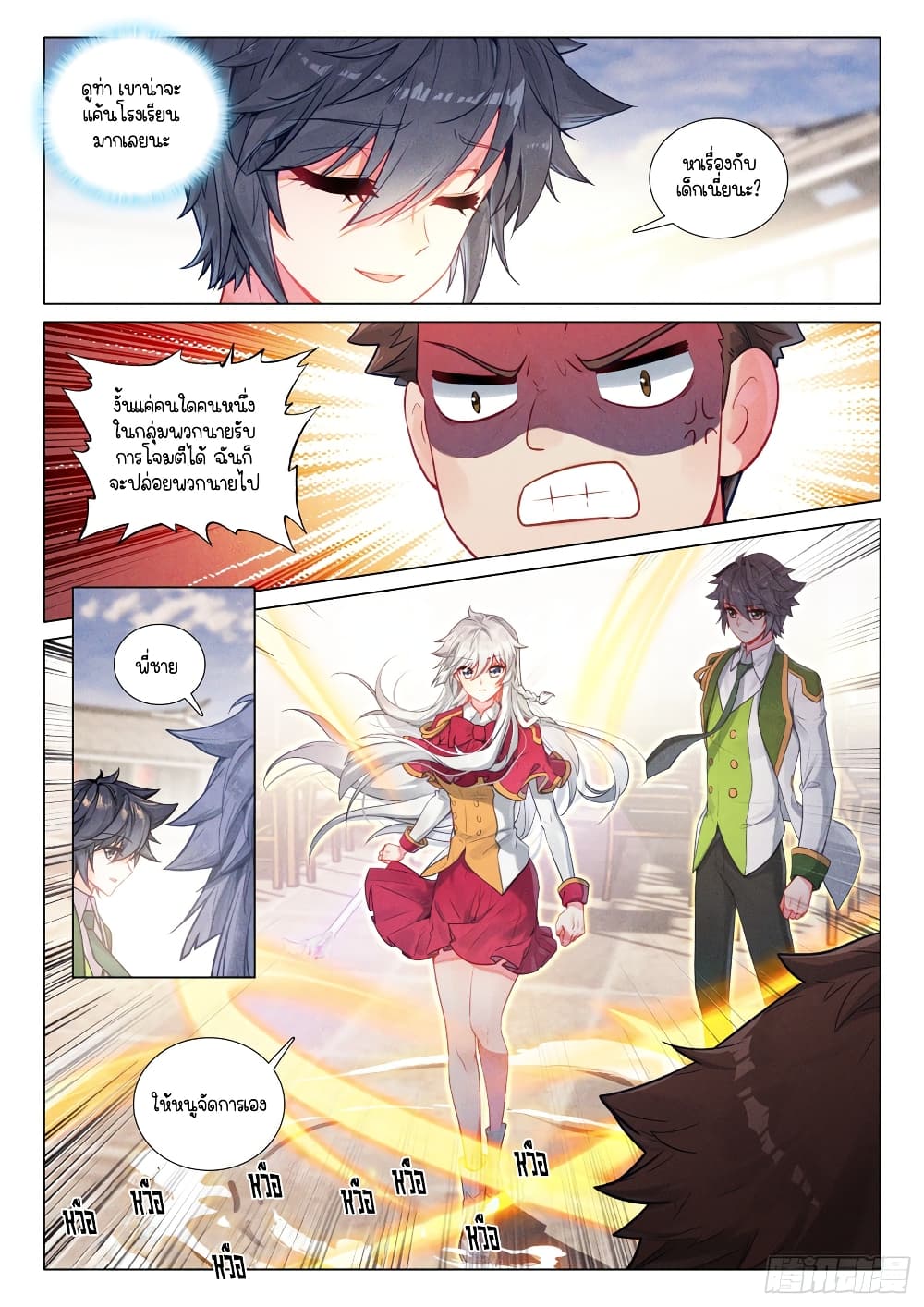 Douluo Dalu 3: The Legend of the Dragon King page 4