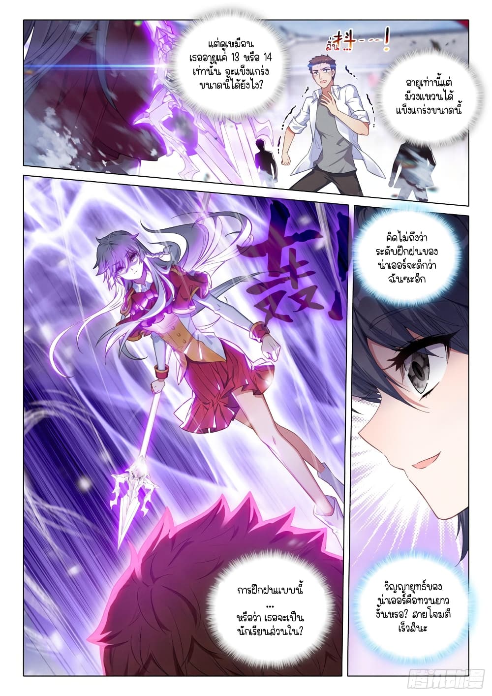 Douluo Dalu 3: The Legend of the Dragon King page 7