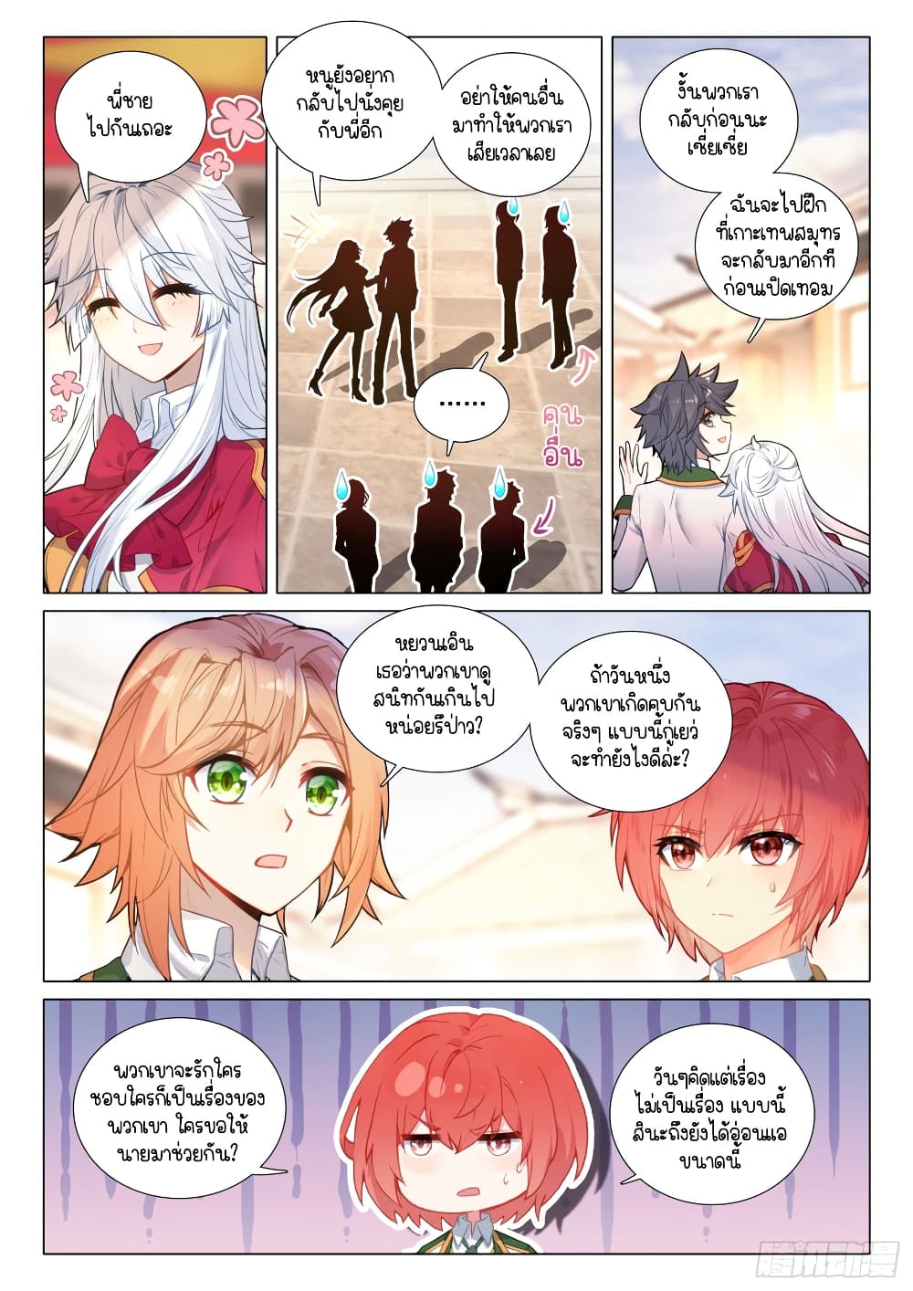 Douluo Dalu 3: The Legend of the Dragon King page 8