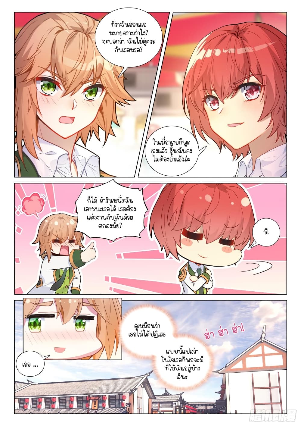 Douluo Dalu 3: The Legend of the Dragon King page 9