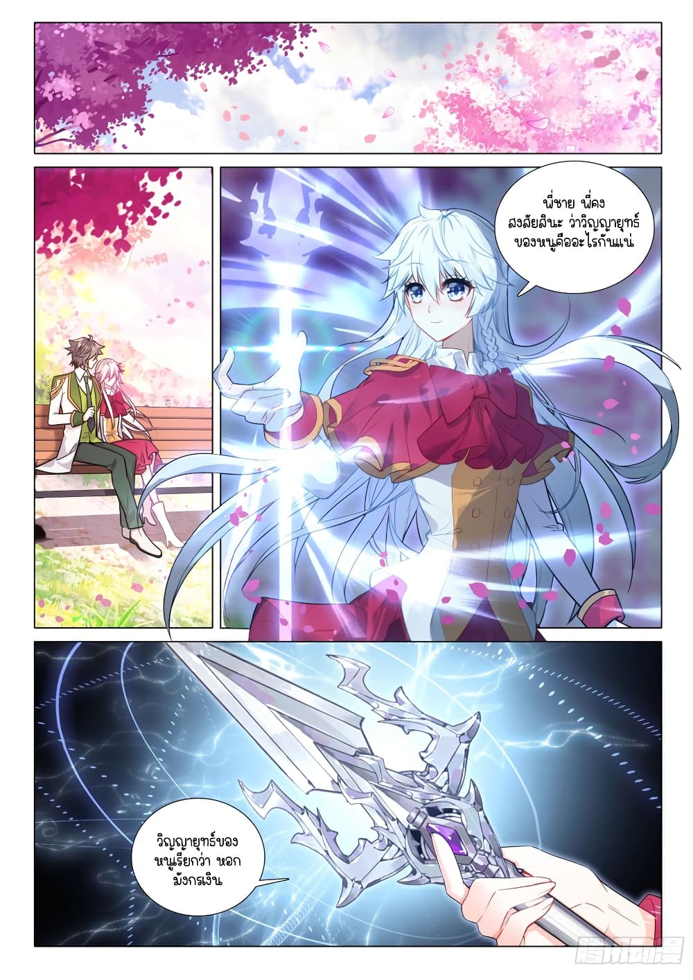 Douluo Dalu 3: The Legend of the Dragon King page 10