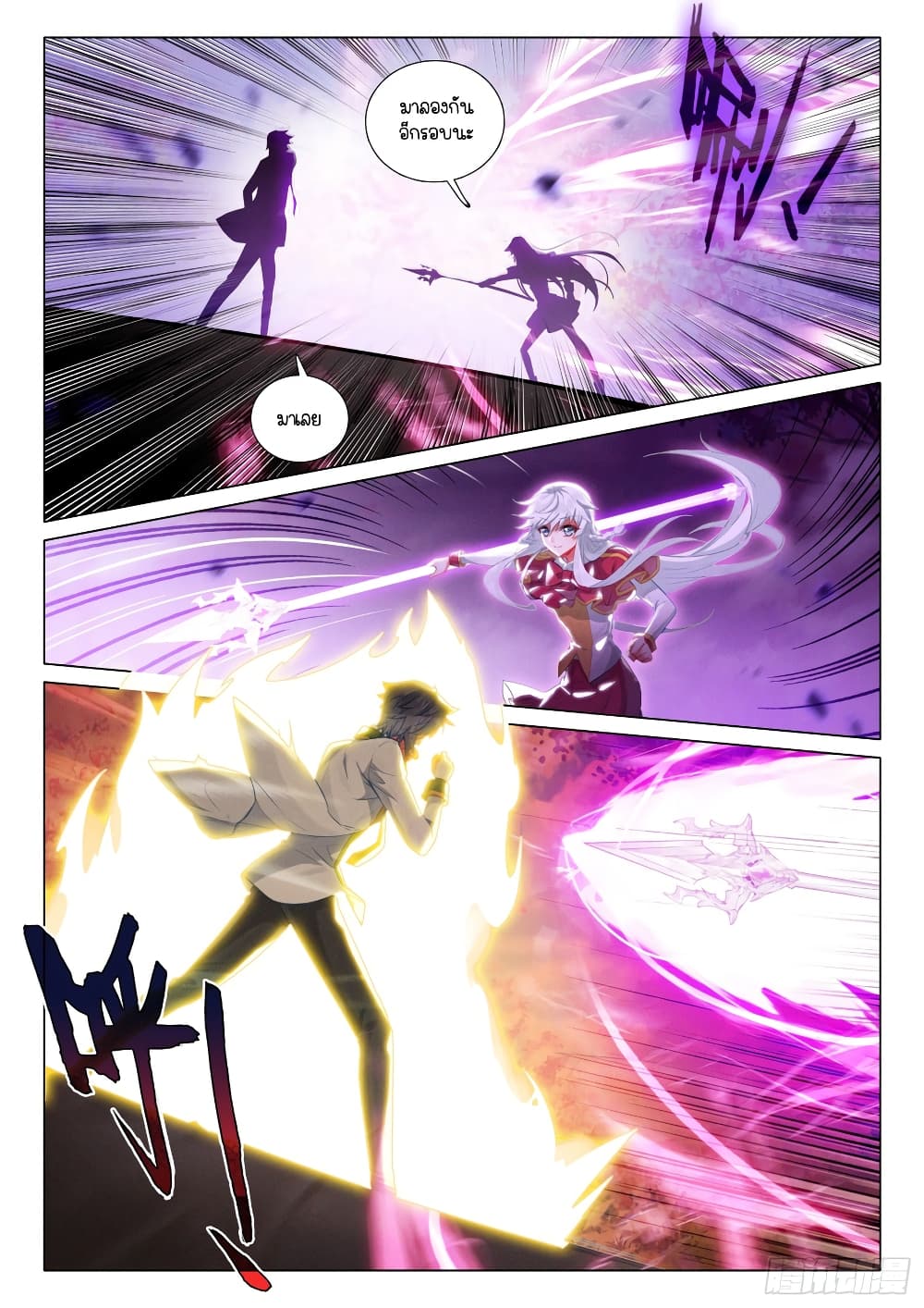 Douluo Dalu 3: The Legend of the Dragon King page 2