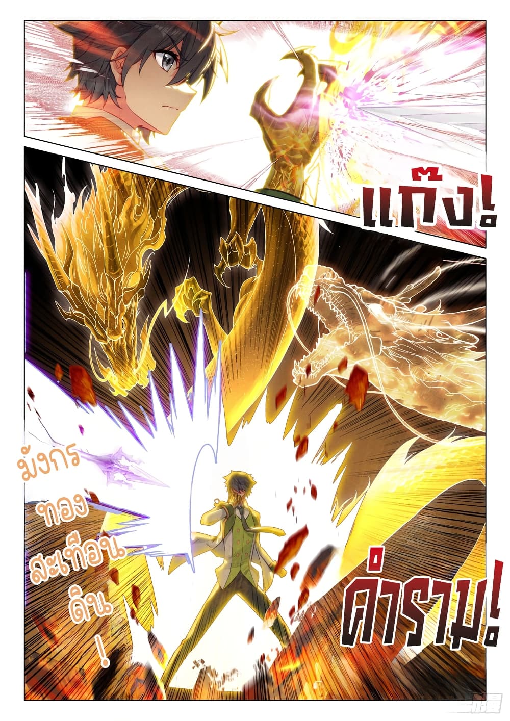 Douluo Dalu 3: The Legend of the Dragon King page 3