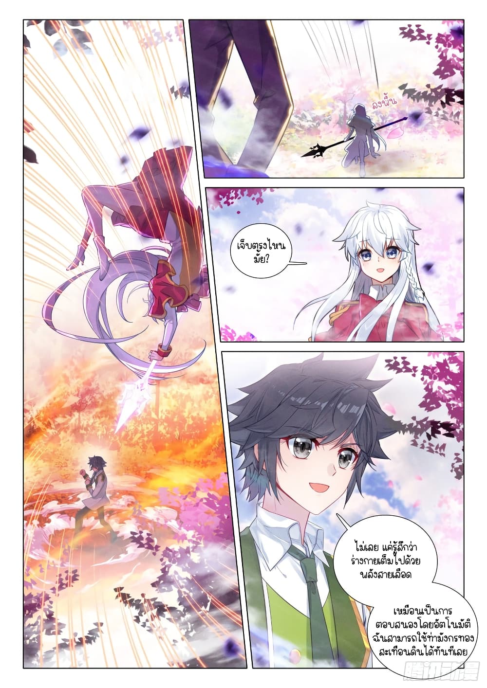 Douluo Dalu 3: The Legend of the Dragon King page 4