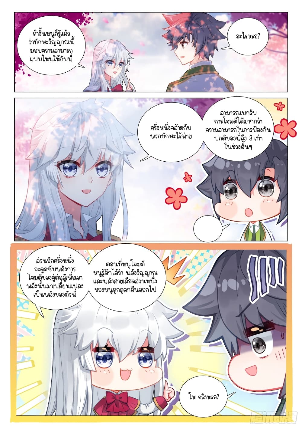 Douluo Dalu 3: The Legend of the Dragon King page 5