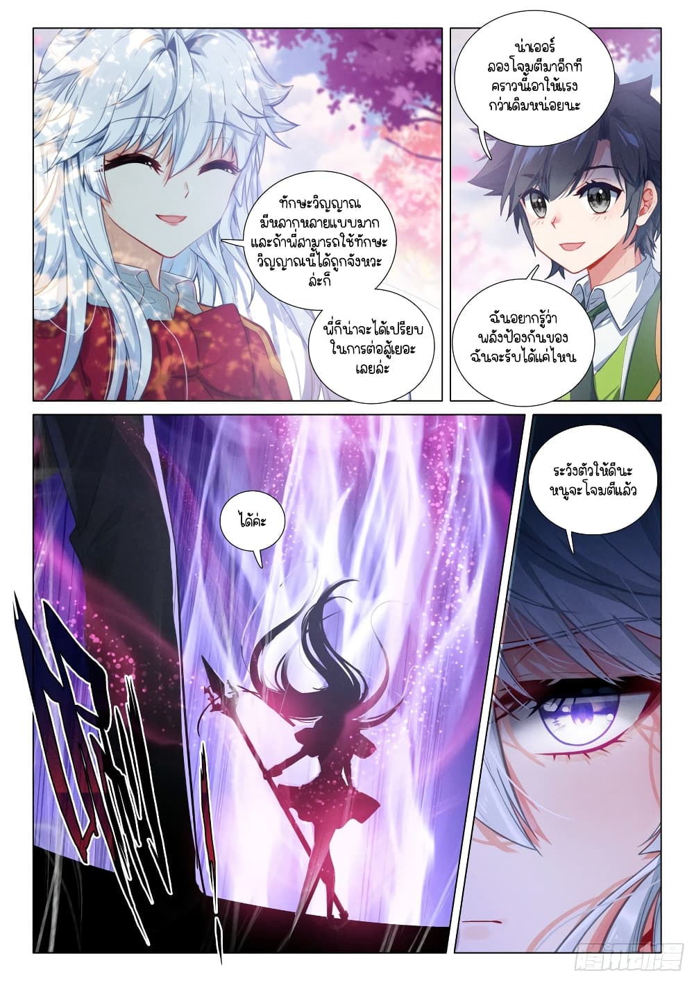 Douluo Dalu 3: The Legend of the Dragon King page 6