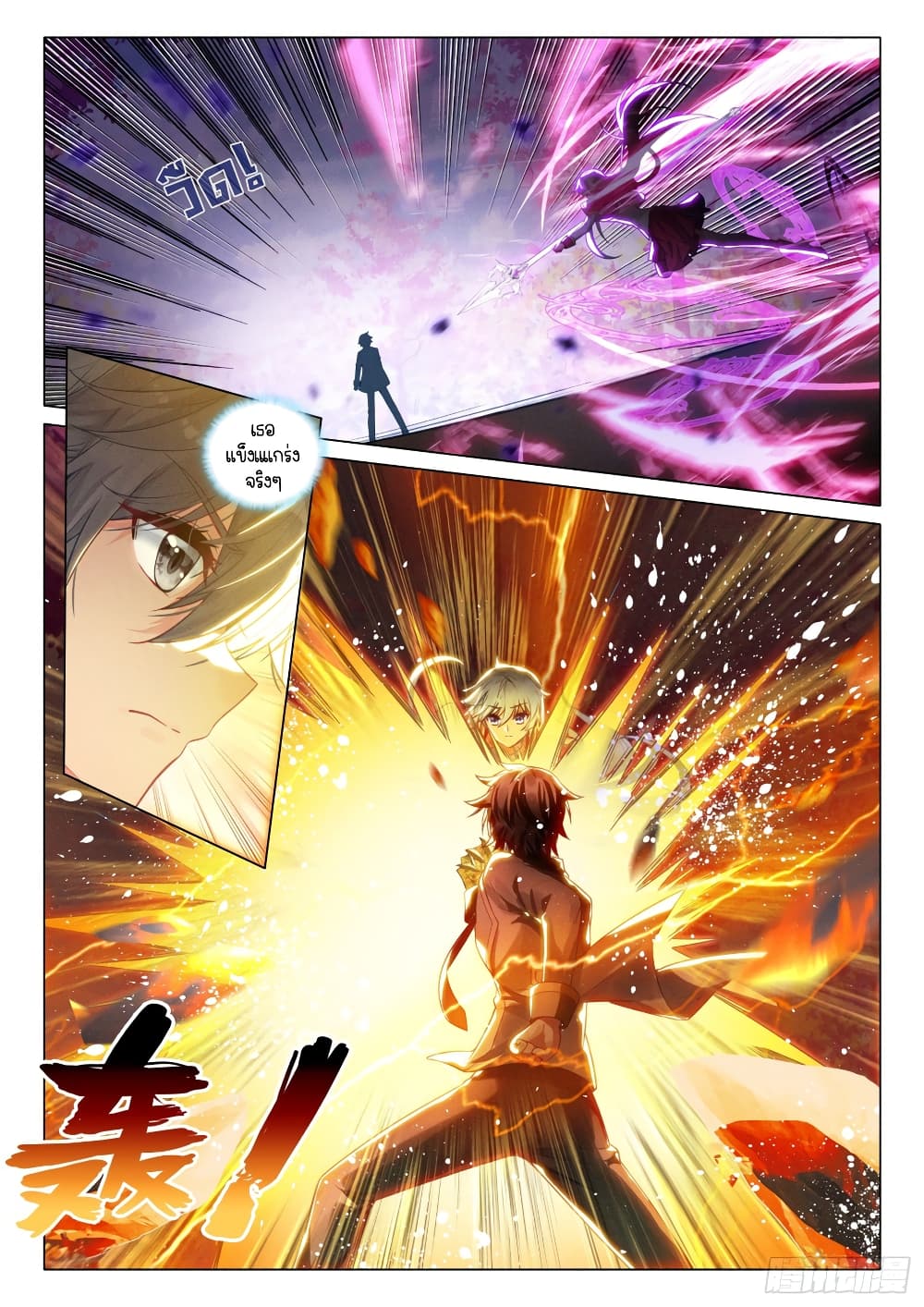 Douluo Dalu 3: The Legend of the Dragon King page 7