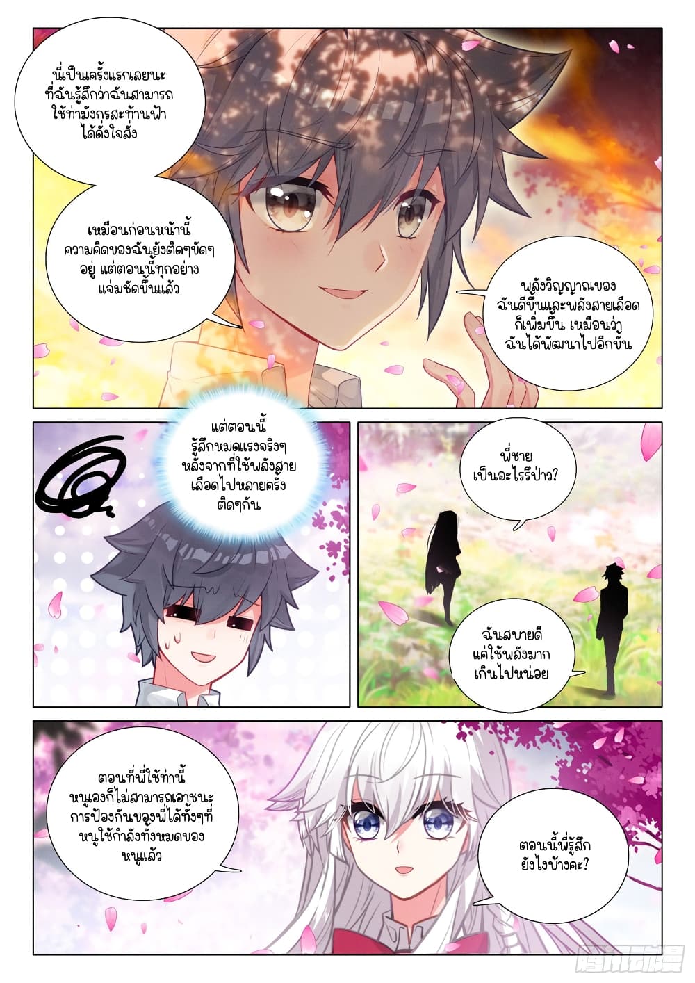 Douluo Dalu 3: The Legend of the Dragon King page 9
