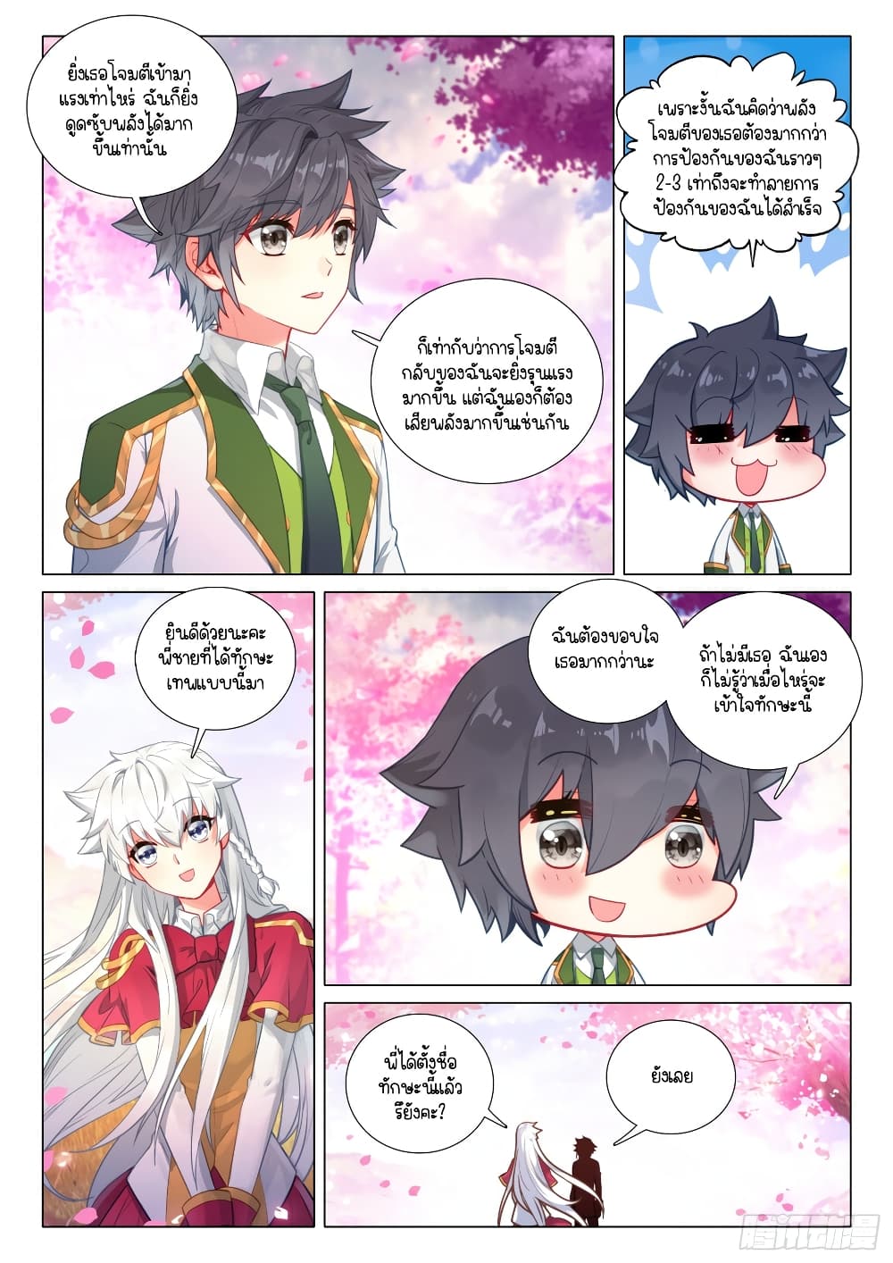Douluo Dalu 3: The Legend of the Dragon King page 10
