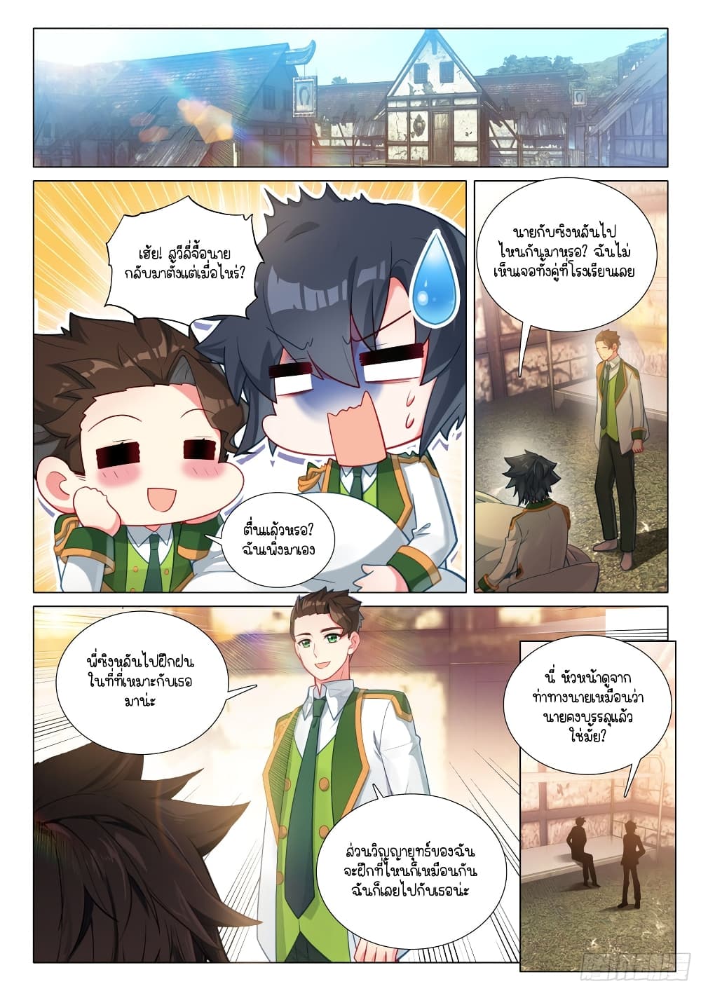 Douluo Dalu 3: The Legend of the Dragon King page 2